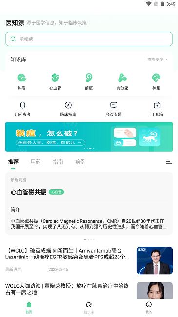 醫(yī)知源截圖(2)