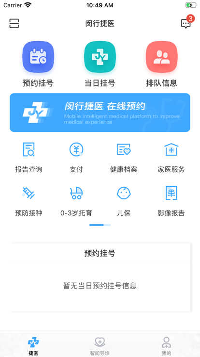 閔行捷醫(yī)截圖(3)