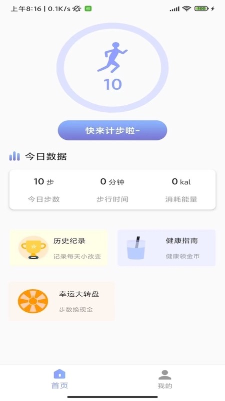速艾運(yùn)動(dòng)智能截圖(1)