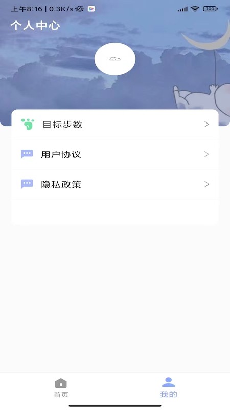 速艾運(yùn)動(dòng)智能截圖(2)