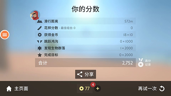 阿爾托的奧德賽失落之城截圖(2)