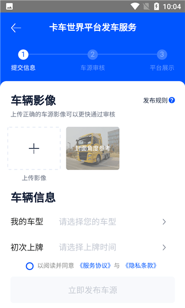 二手貨車交易市場截圖(3)