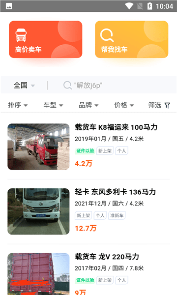 二手貨車交易市場截圖(2)