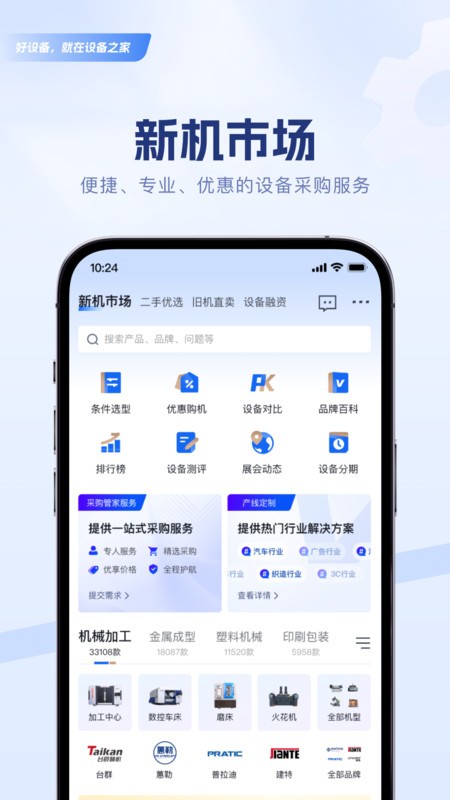 設備之家截圖(1)