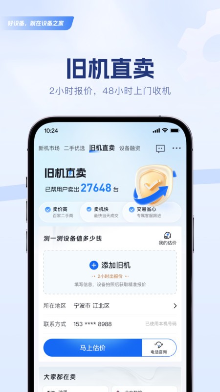 設備之家截圖(4)