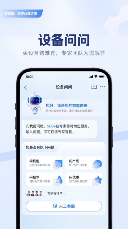 設備之家截圖(3)