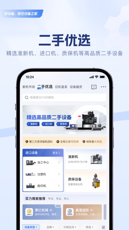 設備之家截圖(2)