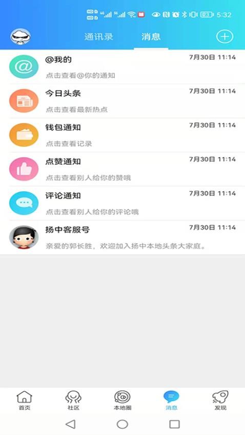 揚(yáng)中本地頭條截圖(3)