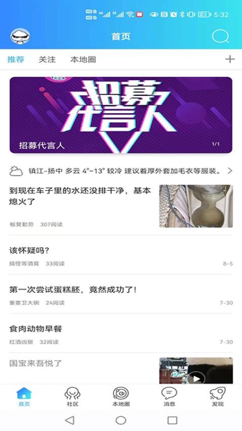 揚(yáng)中本地頭條截圖(2)