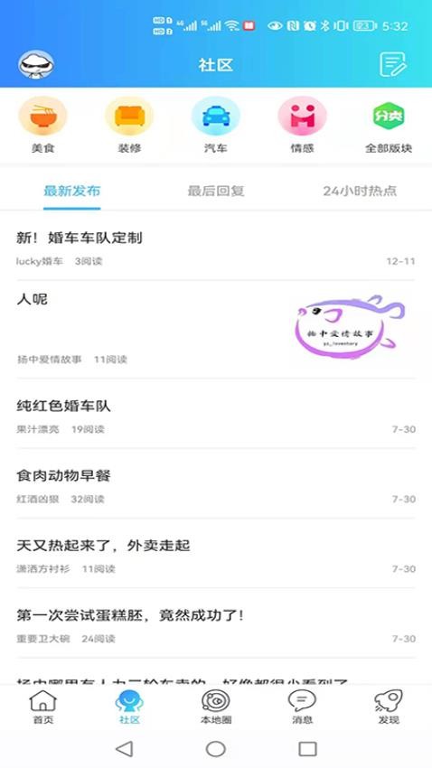 揚(yáng)中本地頭條截圖(5)