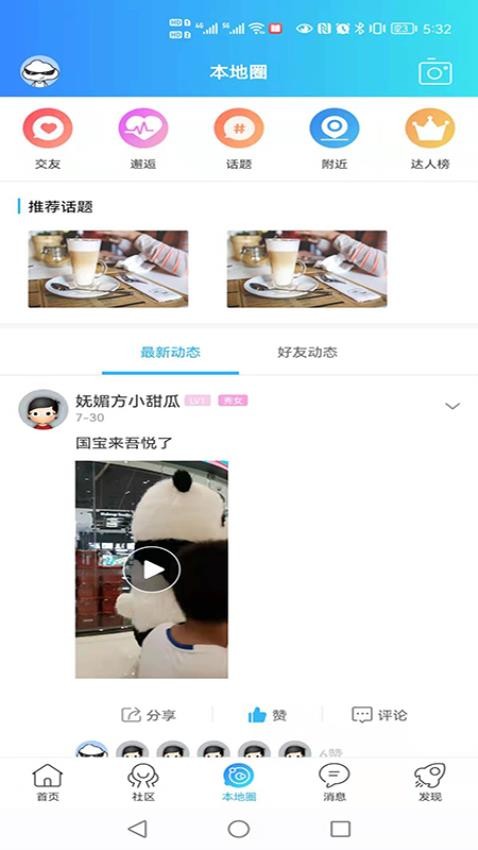 揚(yáng)中本地頭條截圖(4)