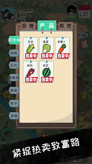 加油村長(zhǎng)截圖(1)