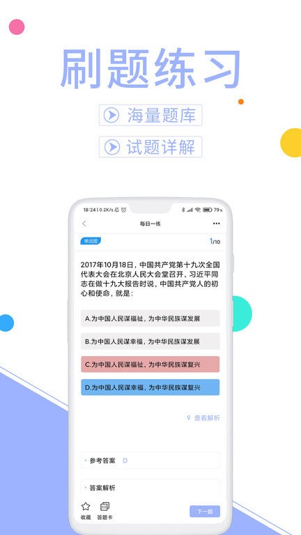 輔警協(xié)警考試題庫截圖(1)