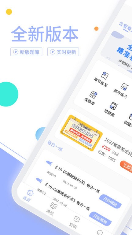 輔警協(xié)警考試題庫截圖(3)