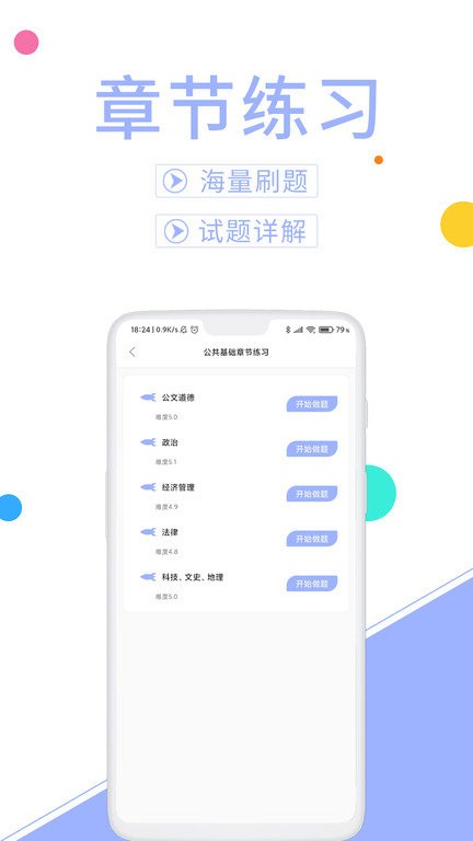 輔警協(xié)警考試題庫截圖(4)