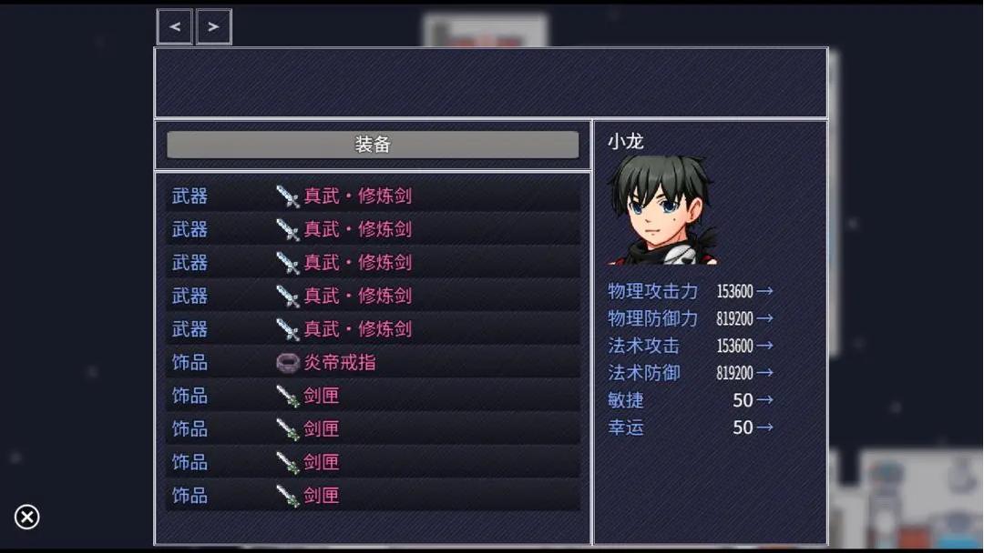 命運輪回2修煉塔截圖(1)