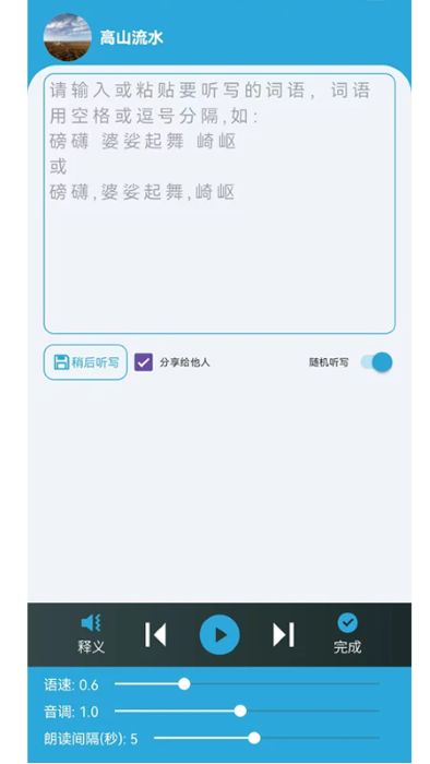小文聽(tīng)寫(xiě)截圖(3)