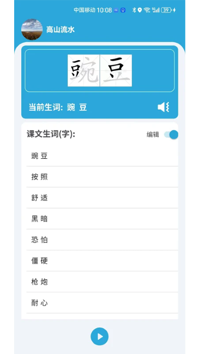 小文聽(tīng)寫(xiě)截圖(2)