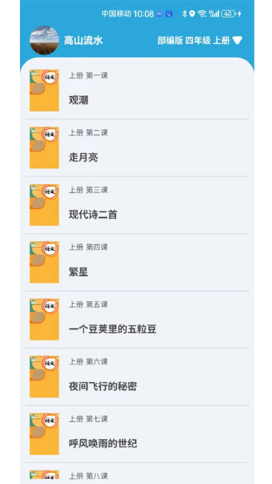 小文聽(tīng)寫(xiě)截圖(4)