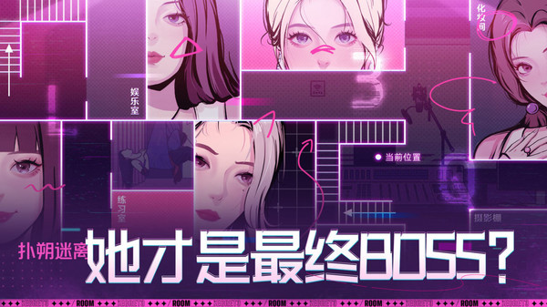 房間的秘密3女團(tuán)回歸夜截圖(1)