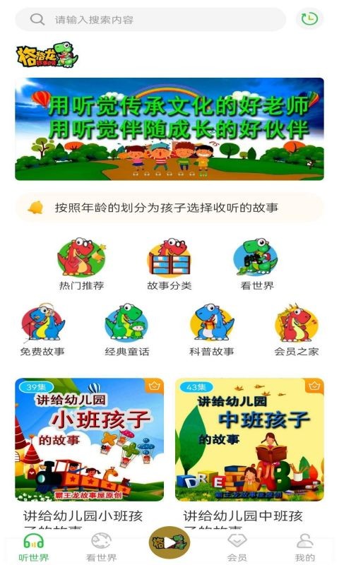 格格龍故事口袋截圖(5)