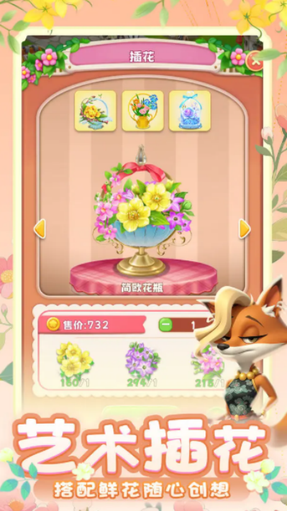 動(dòng)物花店截圖(1)