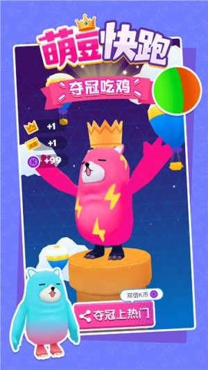 萌豆快跑截圖(2)