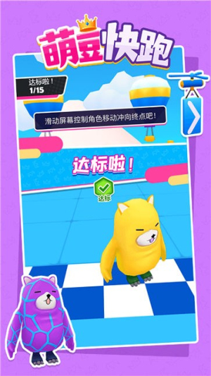 萌豆快跑截圖(3)