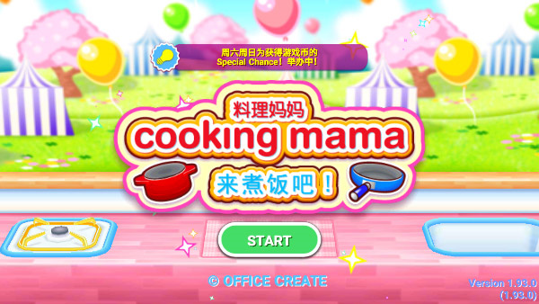 cookingmama截圖(2)