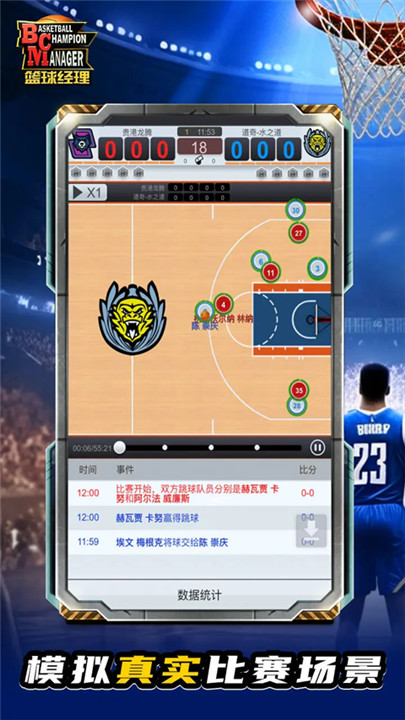 籃球經(jīng)理截圖(1)