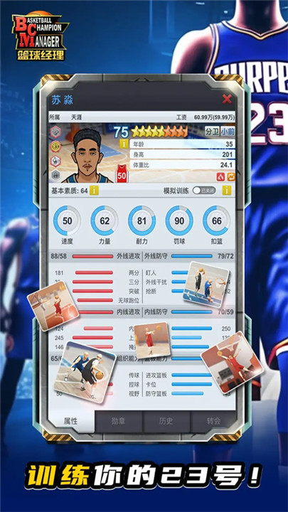 籃球經(jīng)理截圖(2)