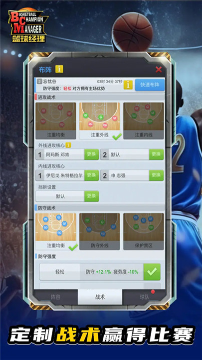 籃球經(jīng)理截圖(3)
