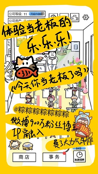 今天你當(dāng)老板了嗎截圖(3)