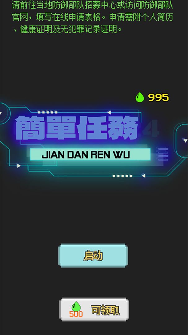 簡單任務截圖(3)