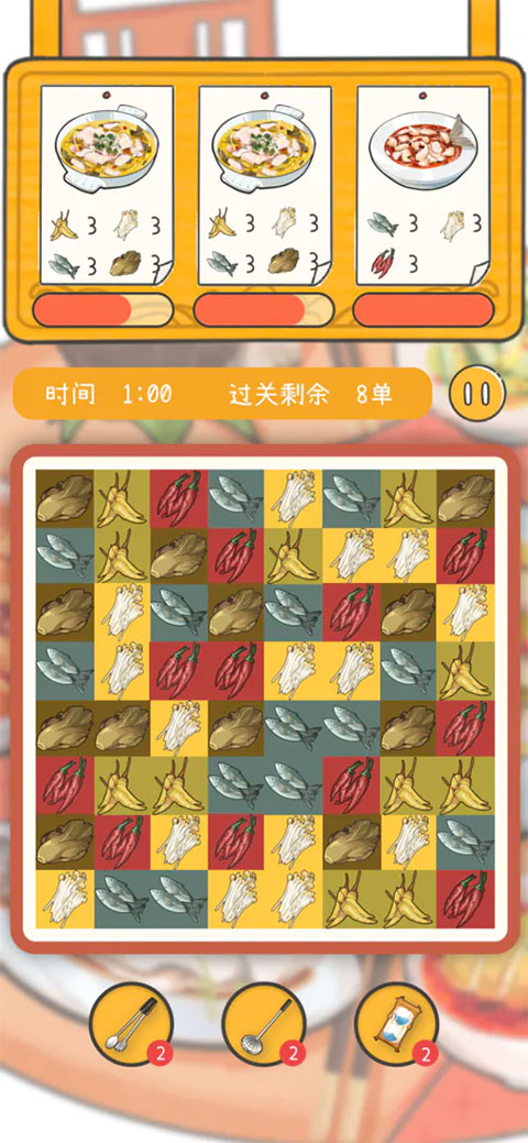 夢想中餐廳截圖(2)