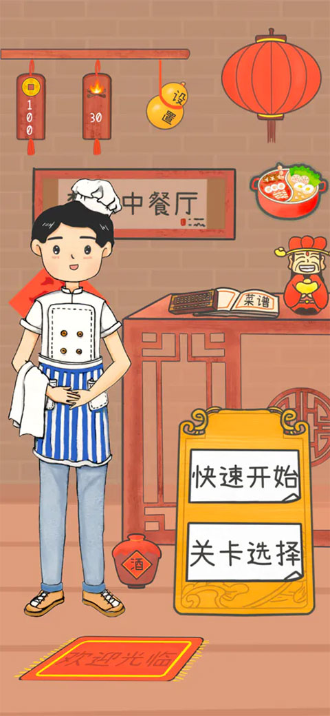 夢想中餐廳截圖(1)