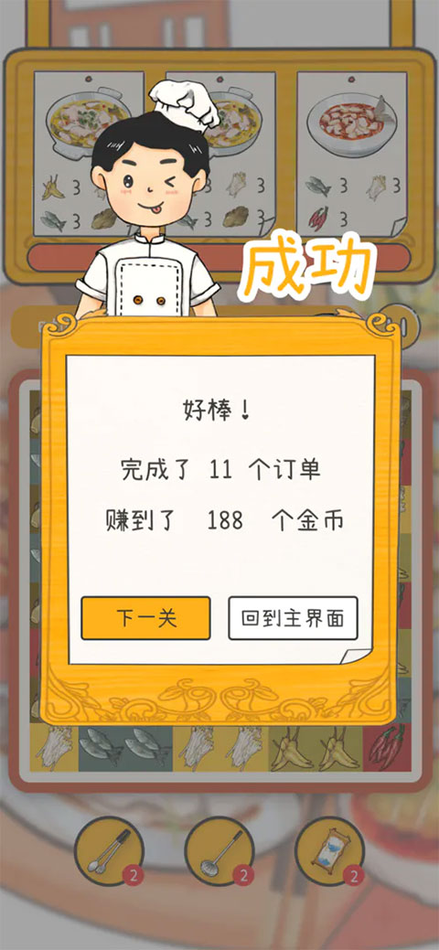 夢想中餐廳截圖(3)