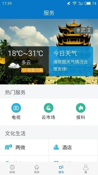 云上神農(nóng)架截圖(1)