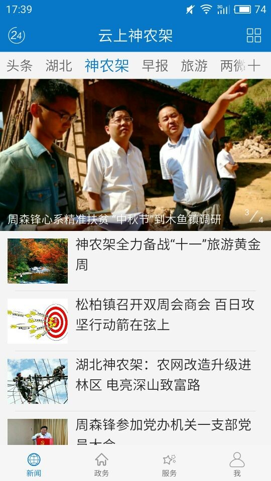 云上神農(nóng)架截圖(3)