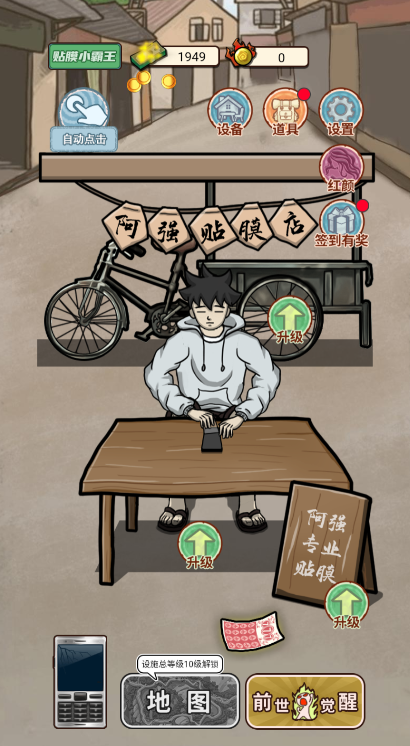 逆襲之覺(jué)醒重生截圖(3)