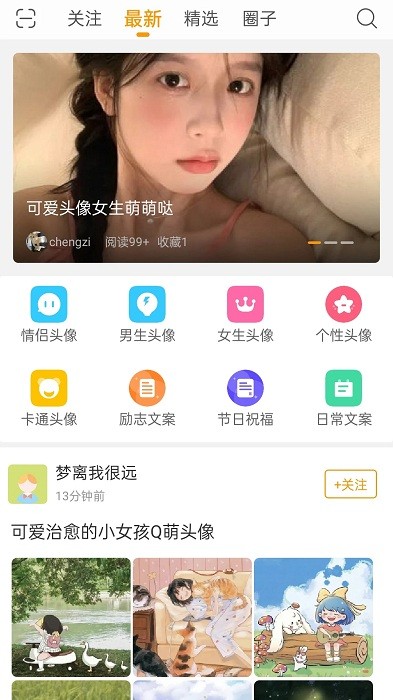 果橙頭像截圖(4)