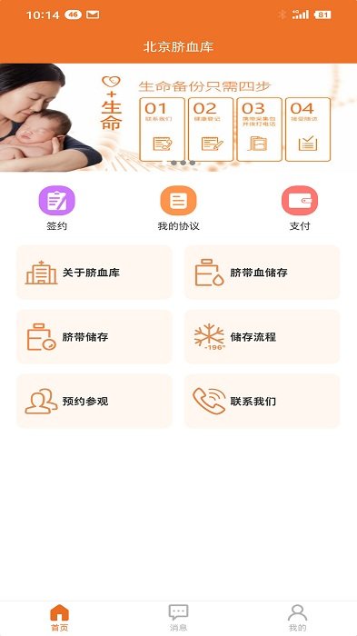 北京市臍血庫截圖(1)