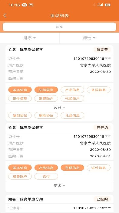 北京市臍血庫截圖(2)