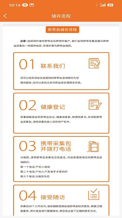 北京市臍血庫截圖(4)