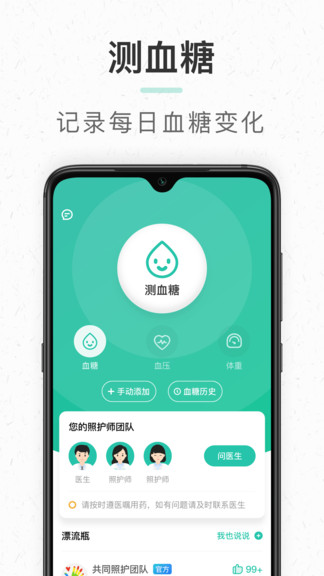 共同照護(hù)截圖(4)