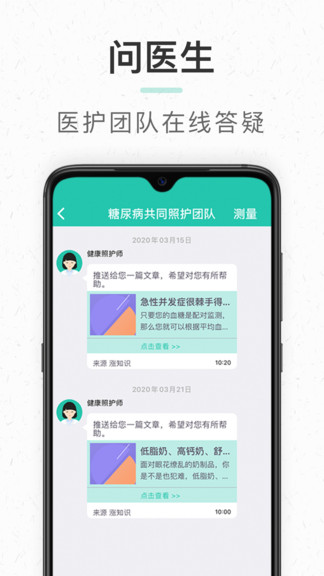 共同照護(hù)截圖(2)