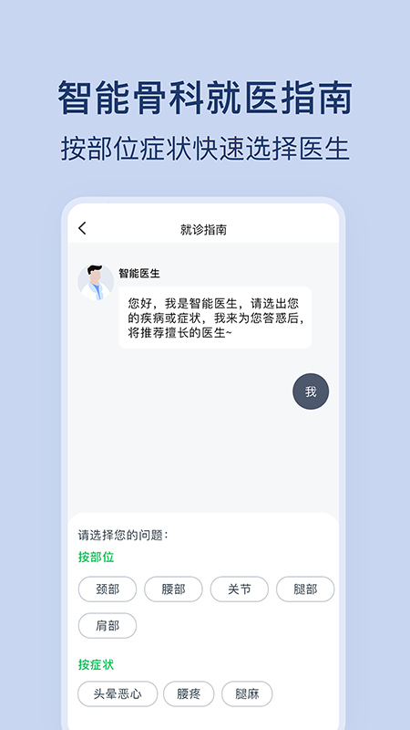 骨科醫(yī)院掛號(hào)網(wǎng)截圖(2)