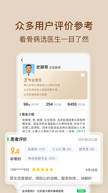 骨科醫(yī)院掛號(hào)網(wǎng)截圖(1)