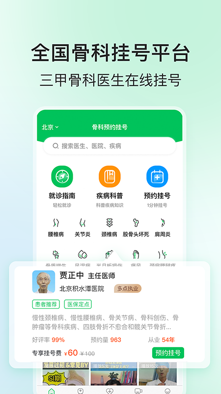 骨科醫(yī)院掛號(hào)網(wǎng)截圖(3)