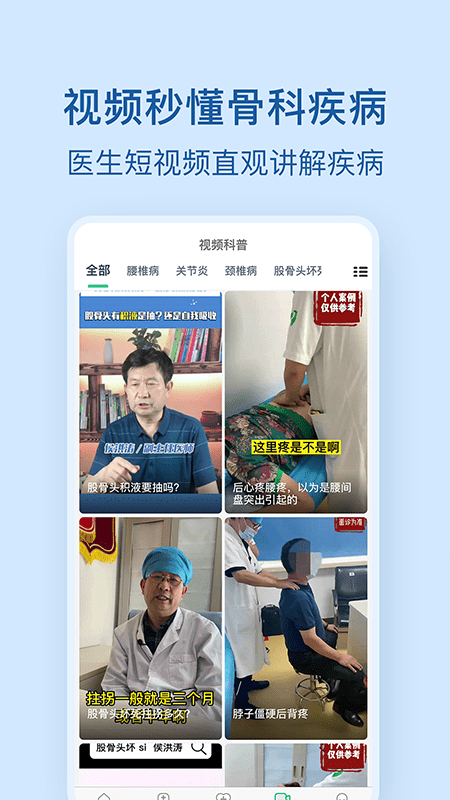 骨科醫(yī)院掛號(hào)網(wǎng)截圖(4)